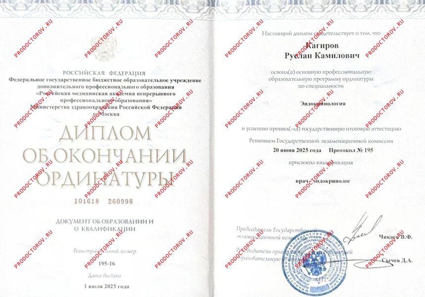 Свидетельство об ординатуре