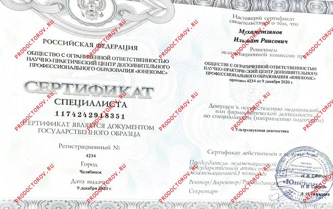 Сертификат специалиста. Действительно до 09.12.25