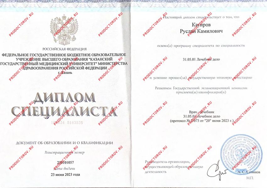 Диплом о медицинском образовании