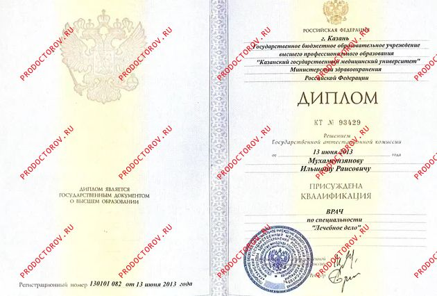 Диплом о медицинском образовании